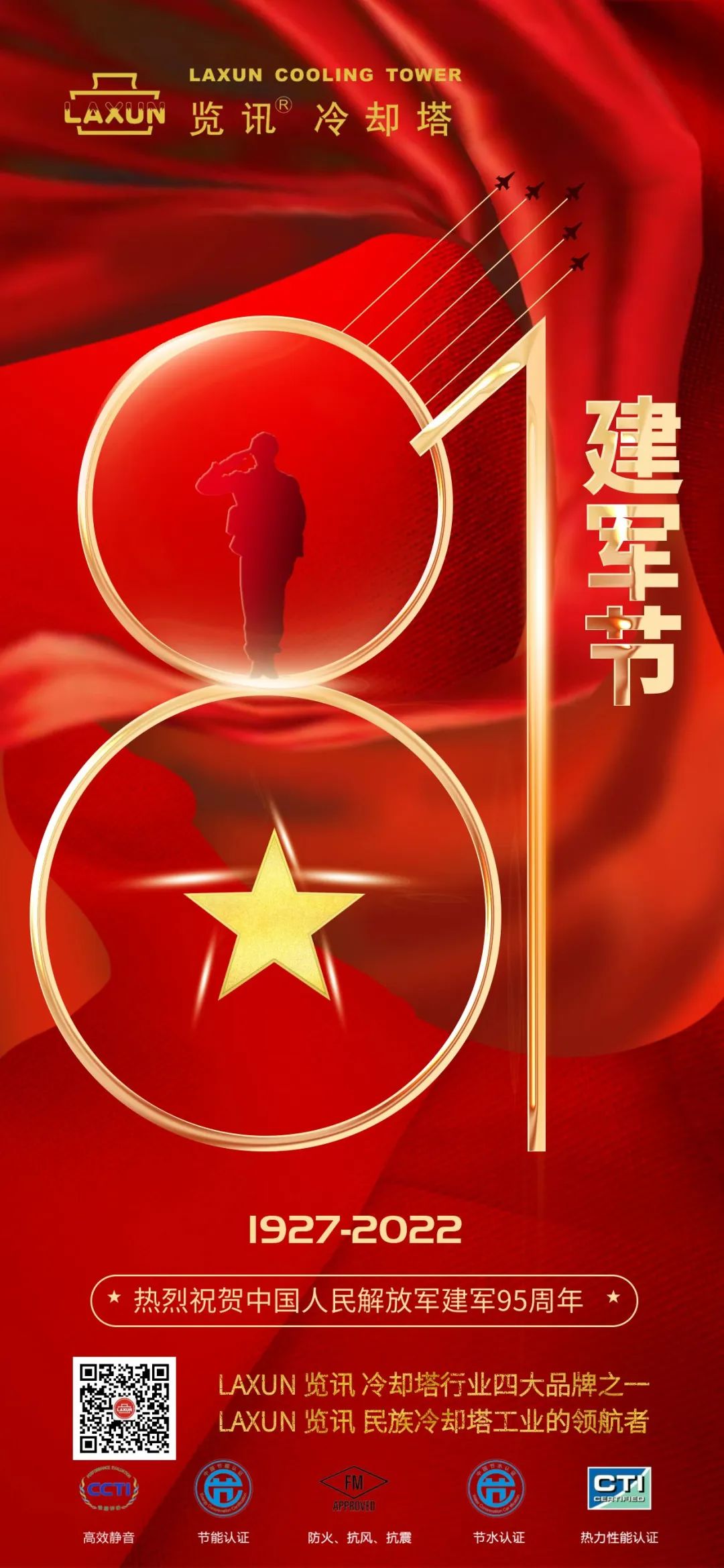 LAXUN 览讯 | 热烈祝贺中国人民解放军建军95周年！(图1)