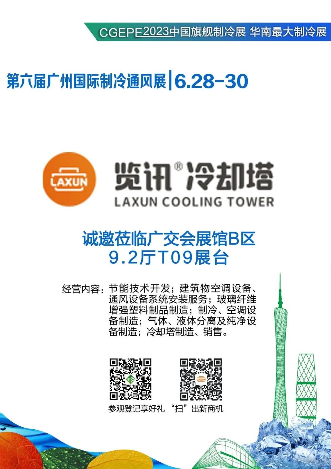 2023年第六届广州国际制冷通风展览会正式开幕(图9)